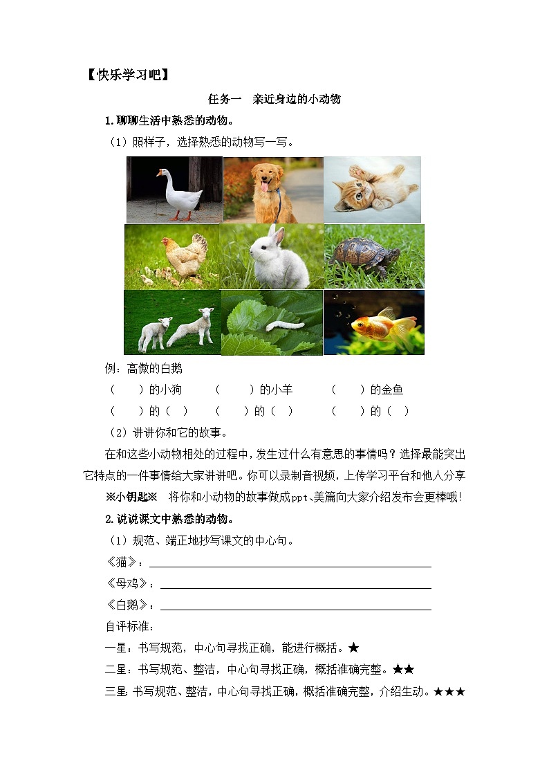 部编版小学语文四下第四单元大单元任务群作业设计第3页