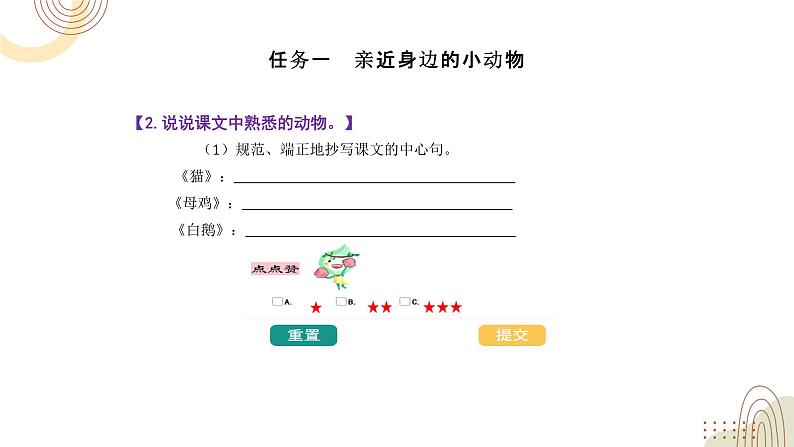 部编版小学语文四下第四单元大单元任务群教学设计课件第6页