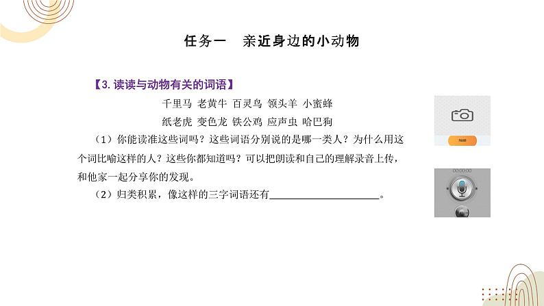 部编版小学语文四下第四单元大单元任务群教学设计课件第8页