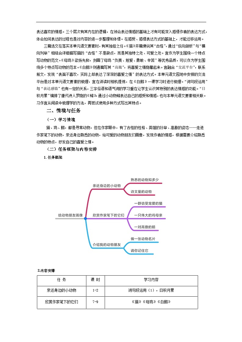 部编版小学语文四下第四单元大单元任务群教学设计第2页