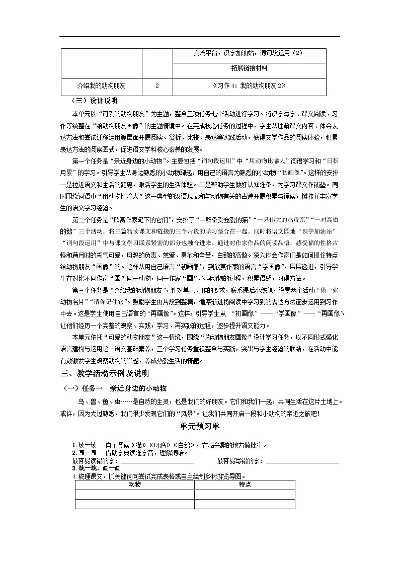 部编版小学语文四下第四单元大单元任务群教学设计第3页