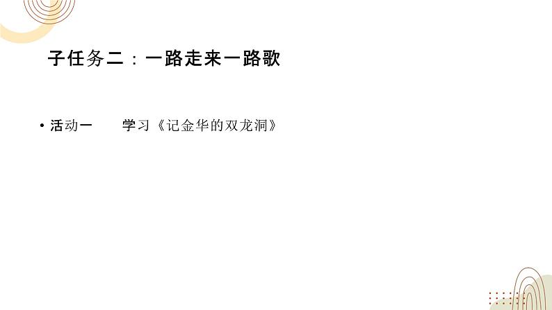 部编版小学语文四下第五单元大单元【任务一：移步换景寻奇观】教学设计课件第3页