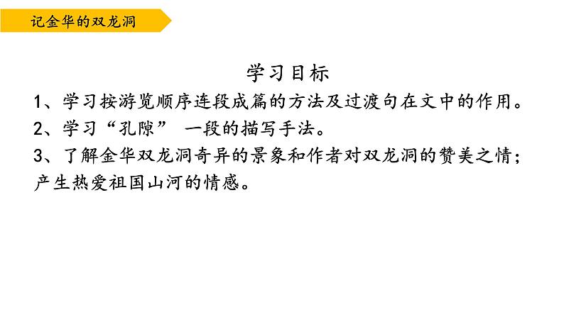 部编版小学语文四下第五单元大单元【任务一：移步换景寻奇观】教学设计课件第5页