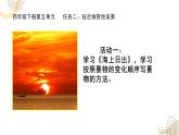 2025年春季部编版小学语文【新课标核心素养大单元任务群】四年级下册（第5单元）教学设计+课件+任务学习单