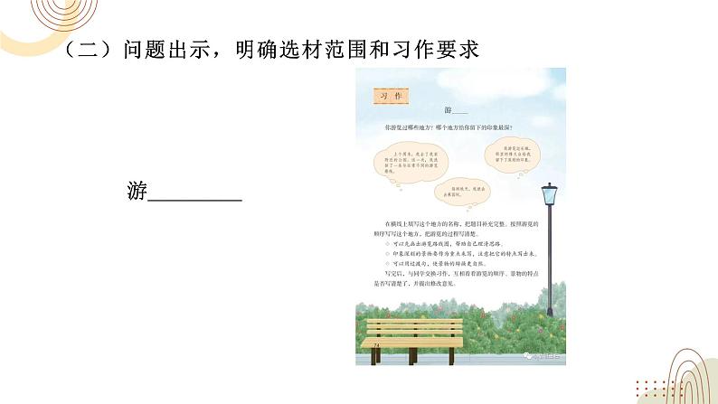 部编版小学语文四下第五单元大单元【任务三：我来当导游】教学设计课件第5页