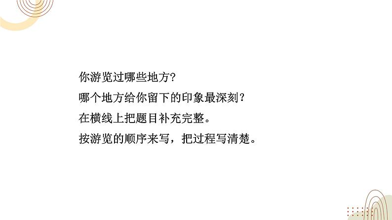 部编版小学语文四下第五单元大单元【任务三：我来当导游】教学设计课件第6页