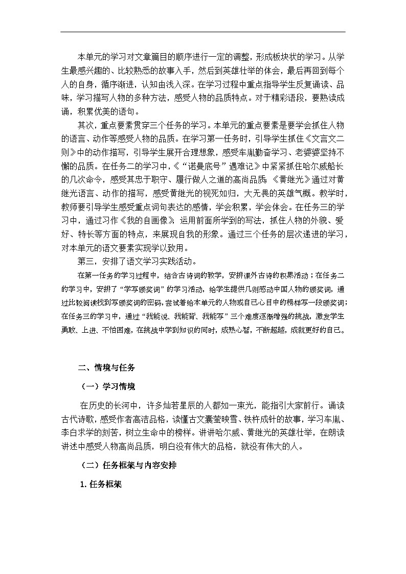 部编版小学语文四下第七单元大单元任务群教学设计第3页