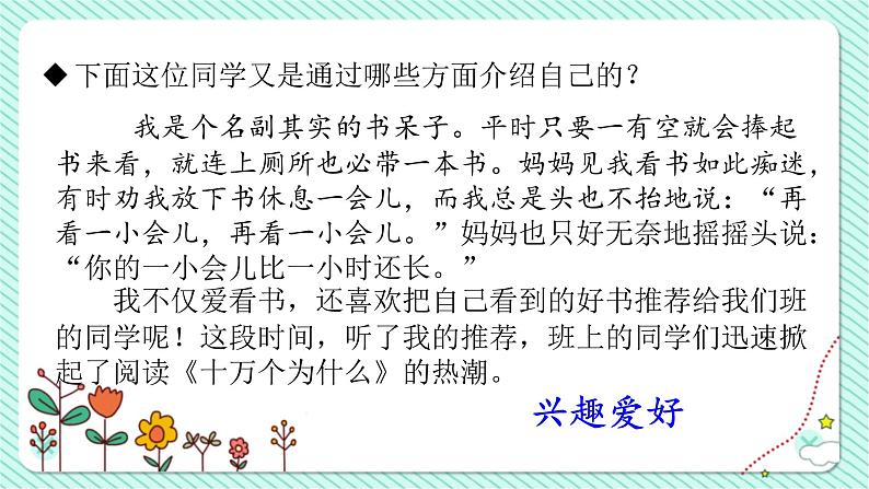 四下第七单元大单元【任务三：2.我的自画像】教学课件第7页