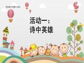 2025年春季部編版小學(xué)語文【新課標(biāo)核心素養(yǎng)大單元任務(wù)群】四年級下冊（第7單元）教學(xué)設(shè)計+課件+任務(wù)學(xué)習(xí)單