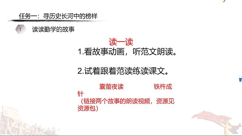 部编版小学语文四下第七单元大单元任务群教学设计课件第4页