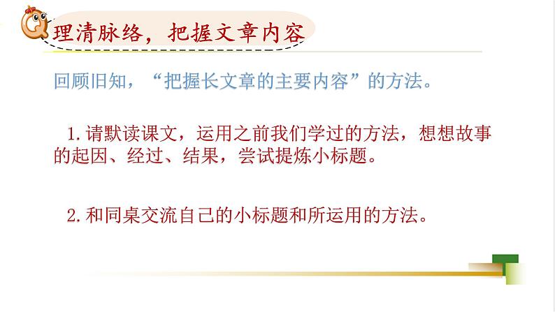 四下第七单元大单元【任务二：3.国外英雄《”诺曼底号“遇难记》】教学课件第4页