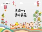 2025年春季部编版小学语文【新课标核心素养大单元任务群】四年级下册（第7单元）教学设计+课件+任务学习单