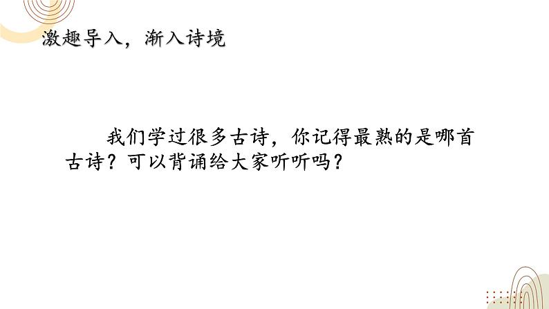 四下第七单元大单元【任务二：1.诗中英雄《古诗三首》】教学课件第3页