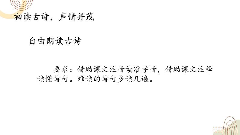 四下第七单元大单元【任务二：1.诗中英雄《古诗三首》】教学课件第6页