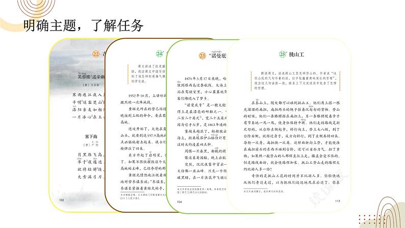 四下第七单元大单元【任务一：预习课】教学课件第4页