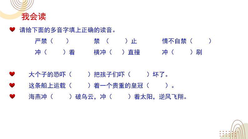 部编版小学语文四下第八单元大单元【预习与整理】课件第3页