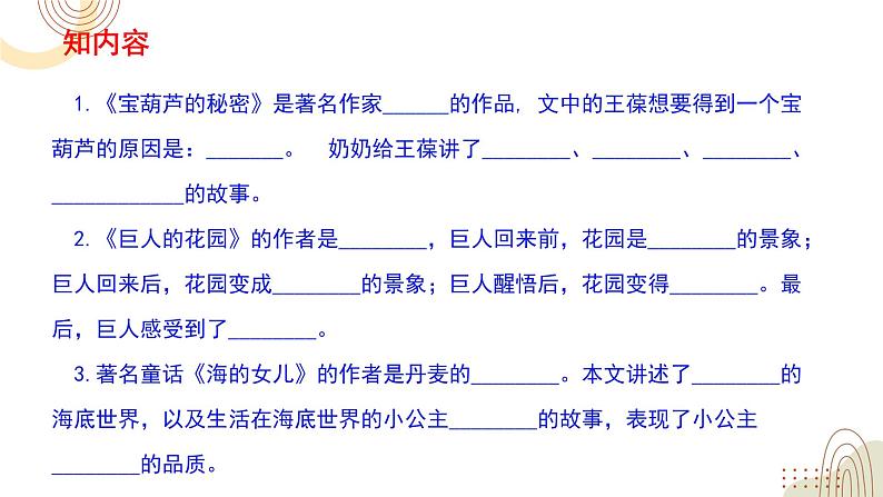 部编版小学语文四下第八单元大单元【预习与整理】课件第6页