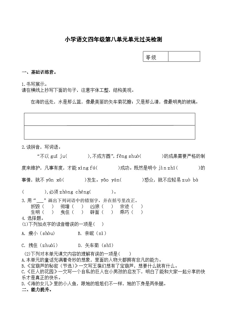 部编版小学语文四下第八单元大单元过关检测第1页
