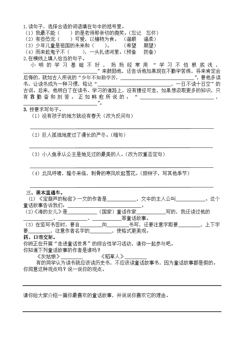 部编版小学语文四下第八单元大单元过关检测第2页