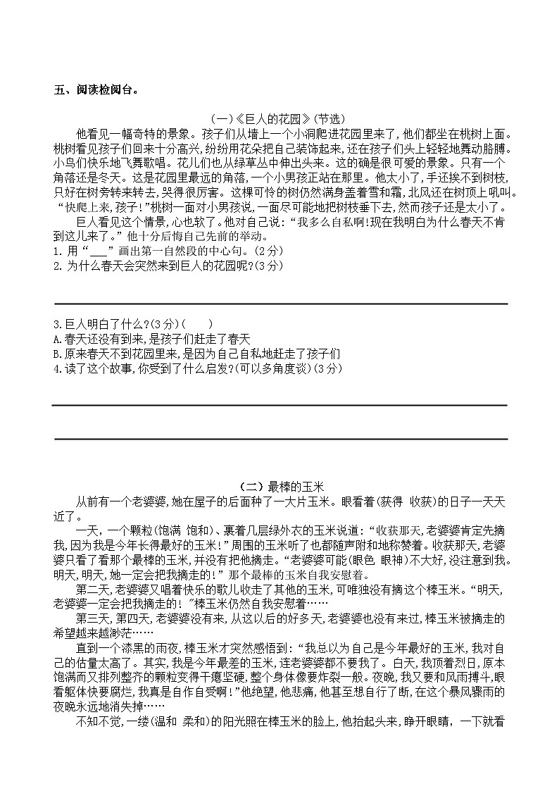 部编版小学语文四下第八单元大单元过关检测第3页