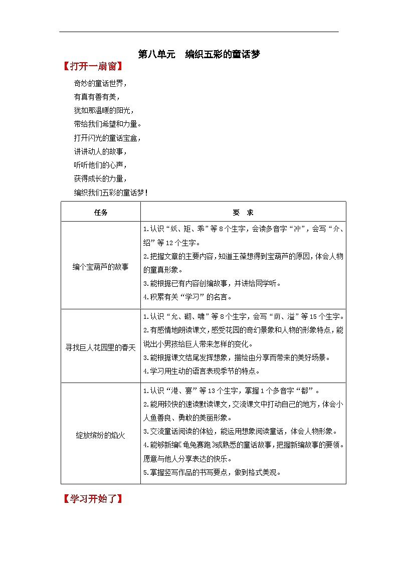 部编版小学语文四下第八单元大单元任务群作业设计第1页