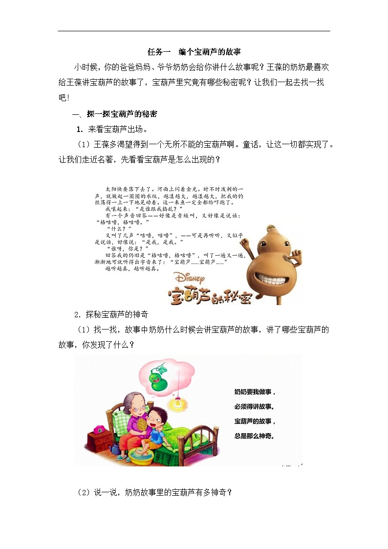 部编版小学语文四下第八单元大单元任务群作业设计第2页