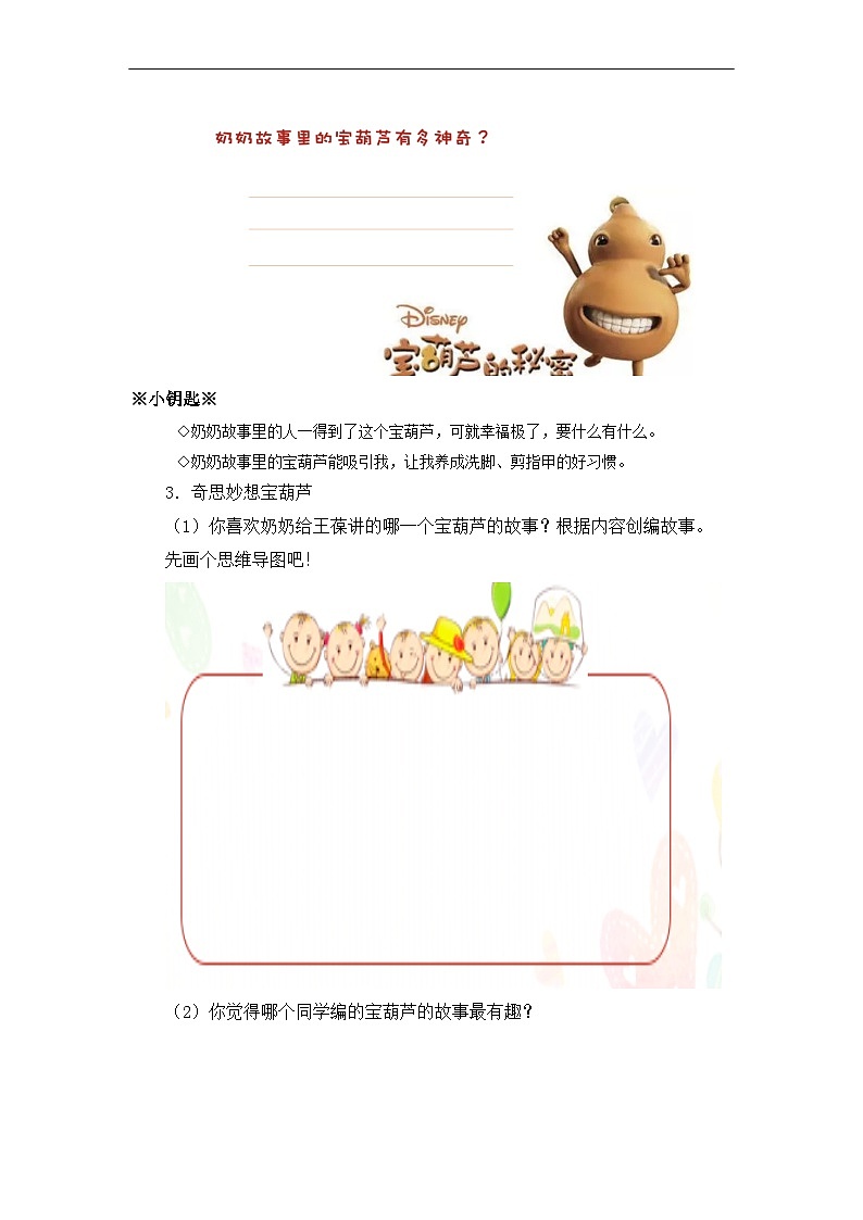 部编版小学语文四下第八单元大单元任务群作业设计第3页