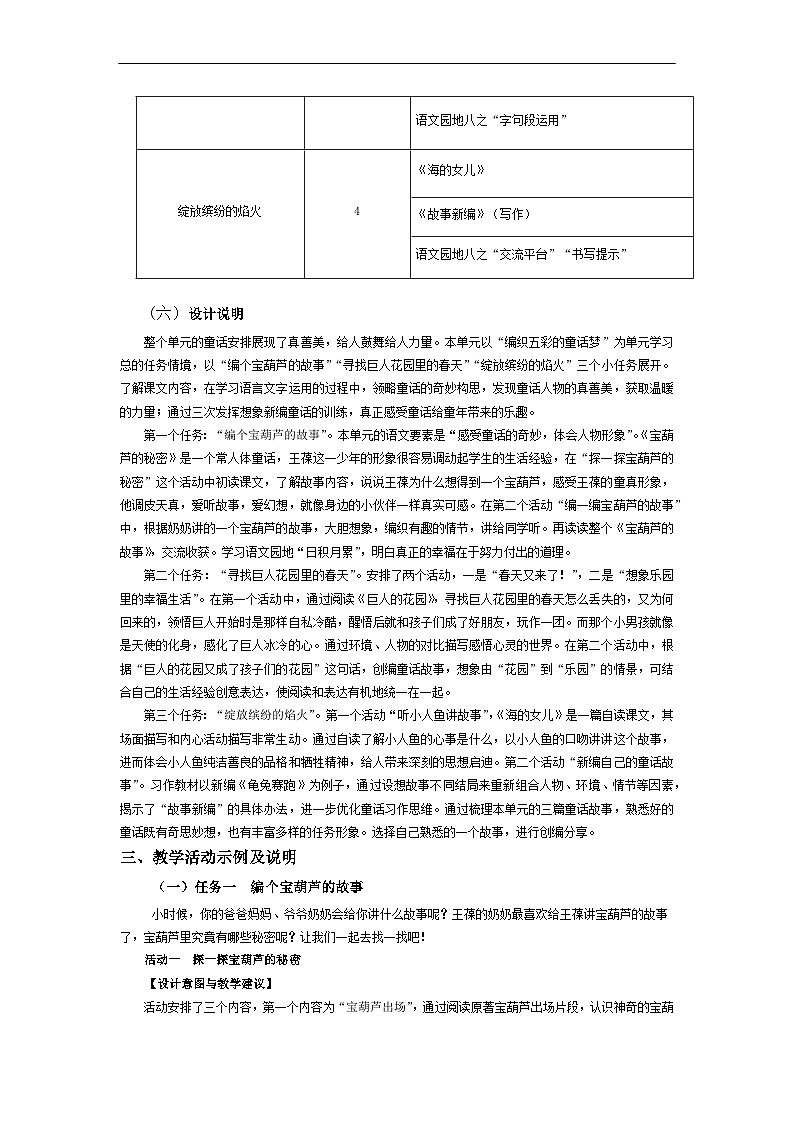 部编版小学语文四下第八单元大单元任务群教学设计第3页