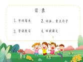 部編版語文二年級下冊 第八單元復習課件PPT