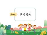 部編版語文二年級下冊 第八單元復習課件PPT