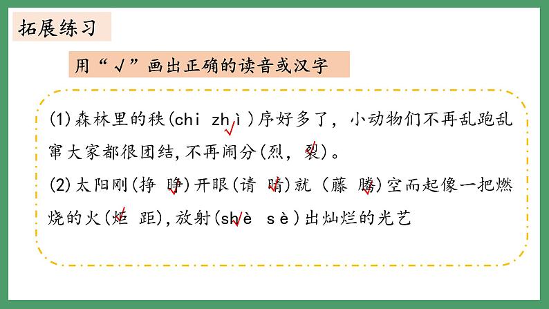 部编版语文二年级下册 第八单元复习课件PPT第8页