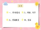 部编版语文二年级下册 第七单元复习课件PPT