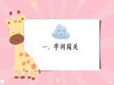 部编版语文二年级下册 第七单元复习课件PPT