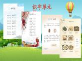 部編版語文二年級下冊 第三單元復(fù)習(xí)課件PPT