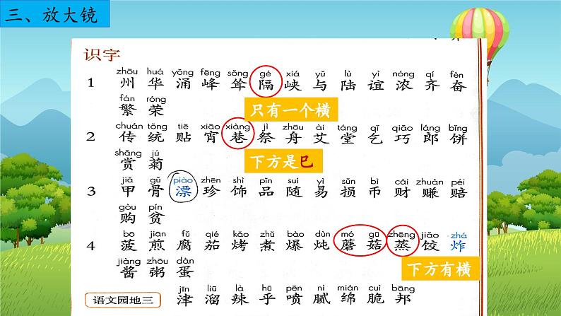 部编版语文二年级下册 第三单元复习课件PPT第7页