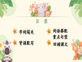 部編版語(yǔ)文二年級(jí)下冊(cè) 第五單元復(fù)習(xí)課件PPT
