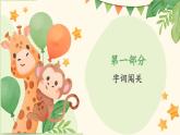 部編版語(yǔ)文二年級(jí)下冊(cè) 第五單元復(fù)習(xí)課件PPT
