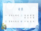 部編版語文二年級(jí)下冊(cè) 第一單元復(fù)習(xí)課件PPT