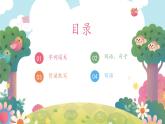 部编版语文二年级下册 第四单元复习课件PPT