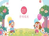 部编版语文二年级下册 第四单元复习课件PPT