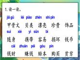 部编版2025二年级语文下册识字3 贝的故事 课件