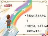 部编版2025二年级语文下册口语交际 长大以后做什么 课件