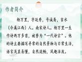 部编版2025二年级语文下册晓出净慈寺送林子方 课件