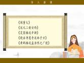 【核心素養(yǎng)目標(biāo)】統(tǒng)編版小語(yǔ)文六下 《古詩(shī)詞誦讀》之《卜算子·送鮑浩然之浙東》課件+教案