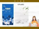 【核心素養(yǎng)目標(biāo)】統(tǒng)編版小語(yǔ)文六下 《古詩(shī)詞誦讀》之《卜算子·送鮑浩然之浙東》課件+教案