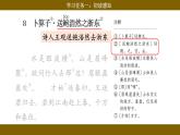 【核心素養(yǎng)目標(biāo)】統(tǒng)編版小語(yǔ)文六下 《古詩(shī)詞誦讀》之《卜算子·送鮑浩然之浙東》課件+教案