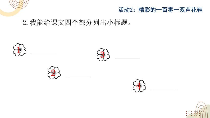 部编版小学语文四下第六单元大单元任务群教学设计课件第8页