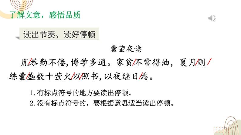 四下第六单元大单元【任务一：《18.文言文二则》】】教学设计课件第4页