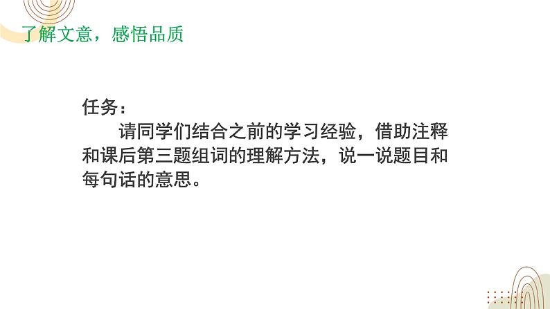 四下第六单元大单元【任务一：《18.文言文二则》】】教学设计课件第5页