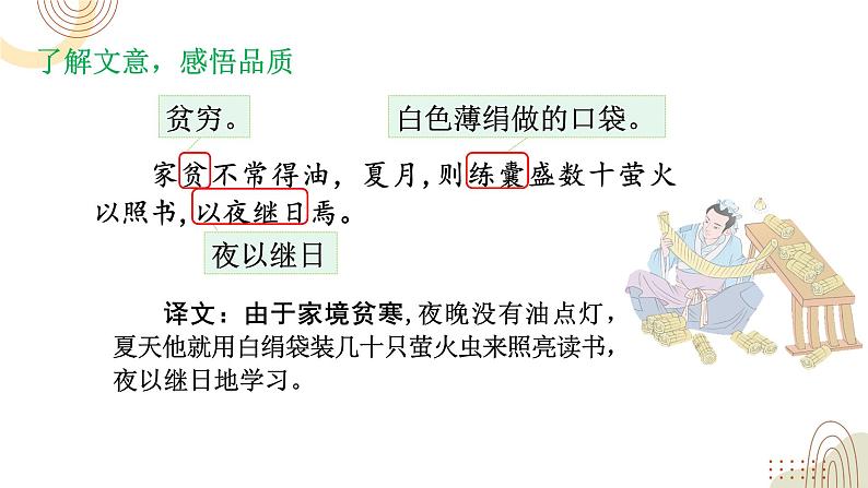 四下第六单元大单元【任务一：《18.文言文二则》】】教学设计课件第8页